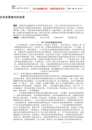 t经济管理学毕业论文aidhx