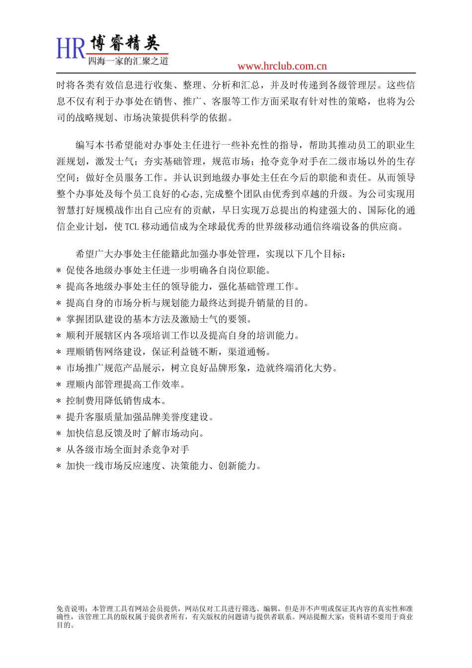 TCL大区经理管理手册(PPT 30页)_第2页