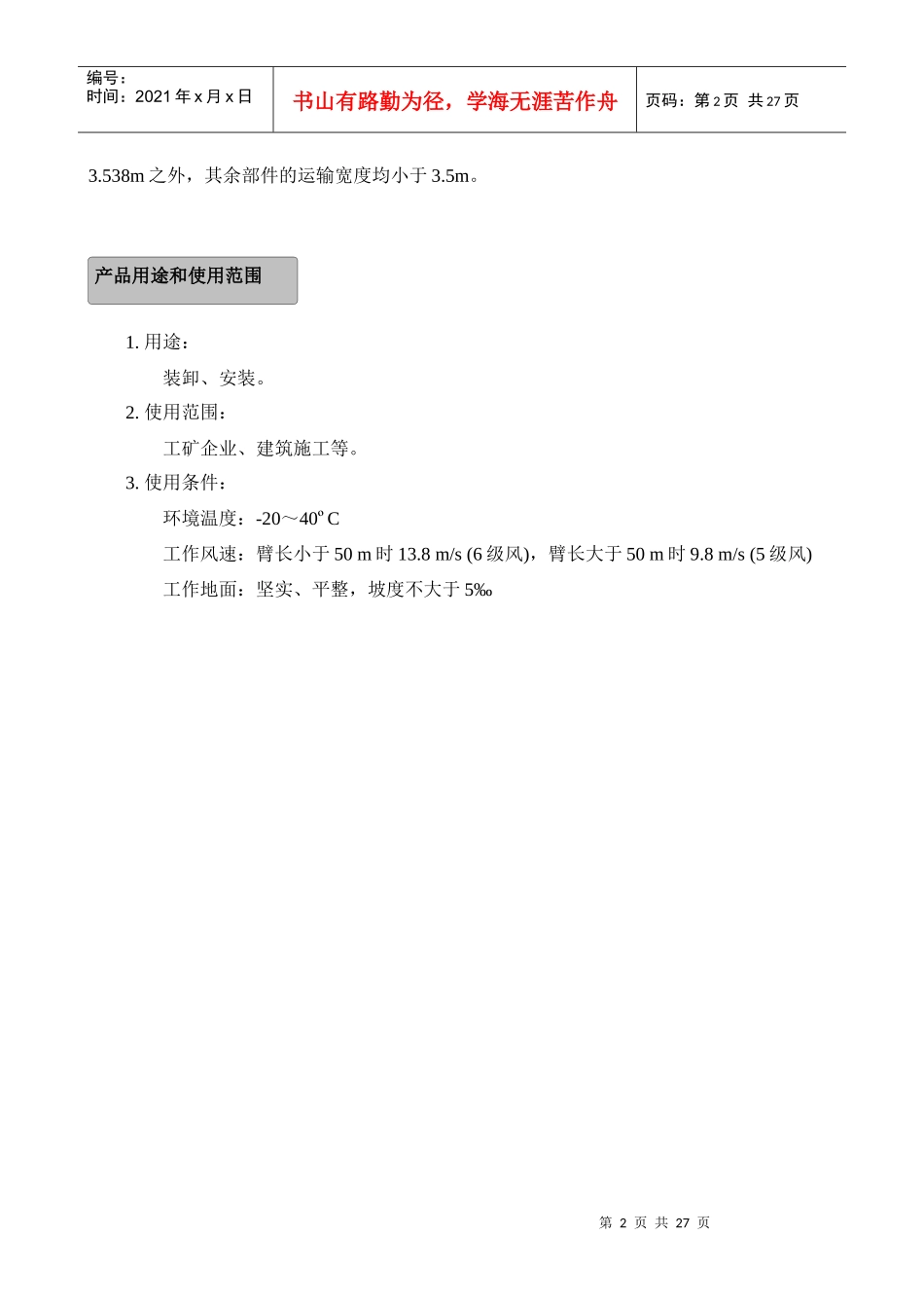 QUY1000履带起重机产品介绍_第3页