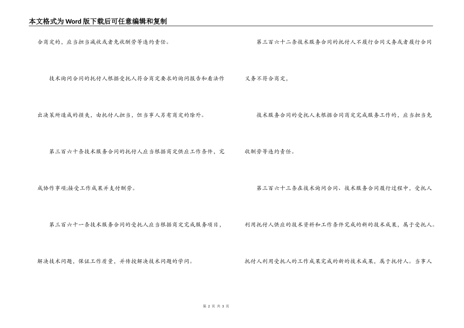 技术咨询合同相关法规_第2页
