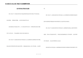 技术咨询合同相关法规