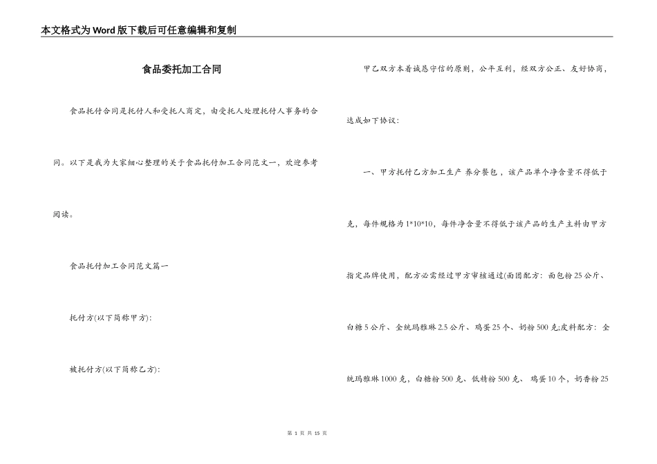 食品委托加工合同_第1页