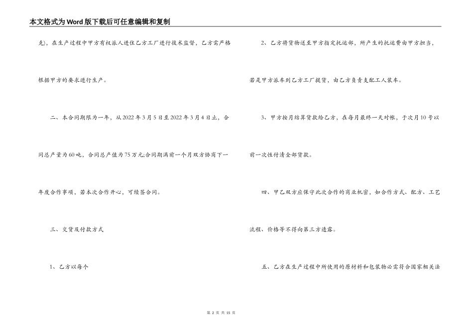 食品委托加工合同_第2页