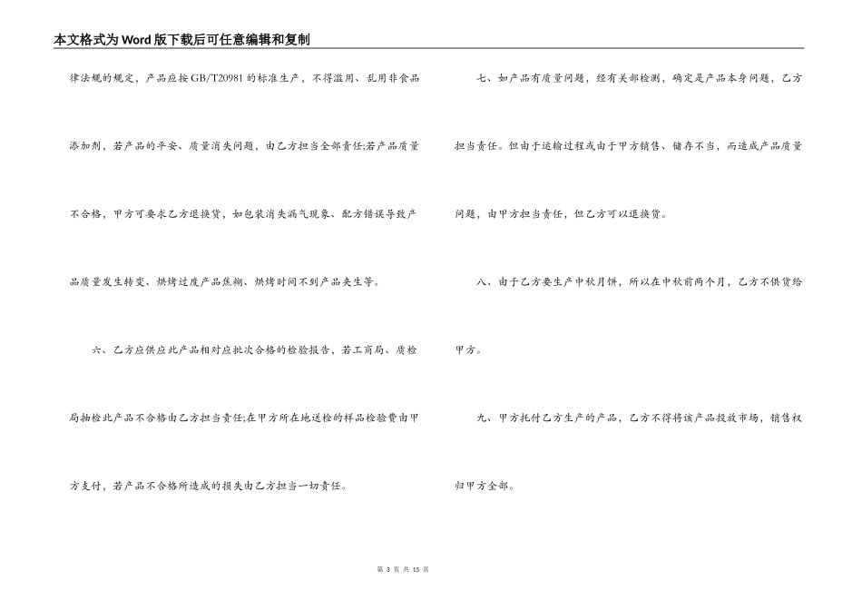 食品委托加工合同_第3页