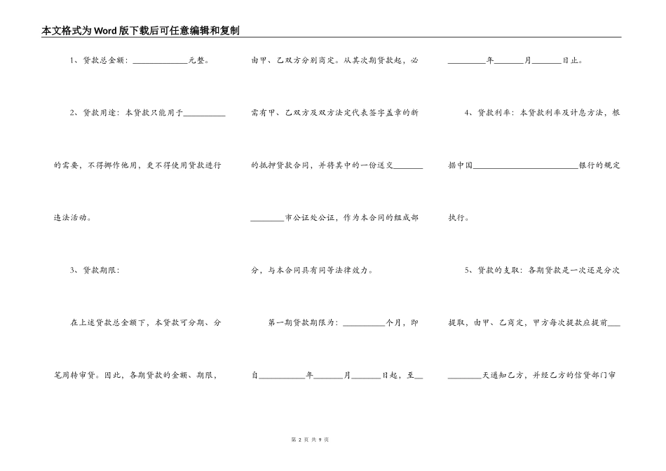 混合担保合同范本_第2页