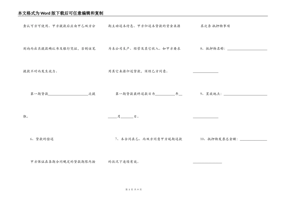 混合担保合同范本_第3页