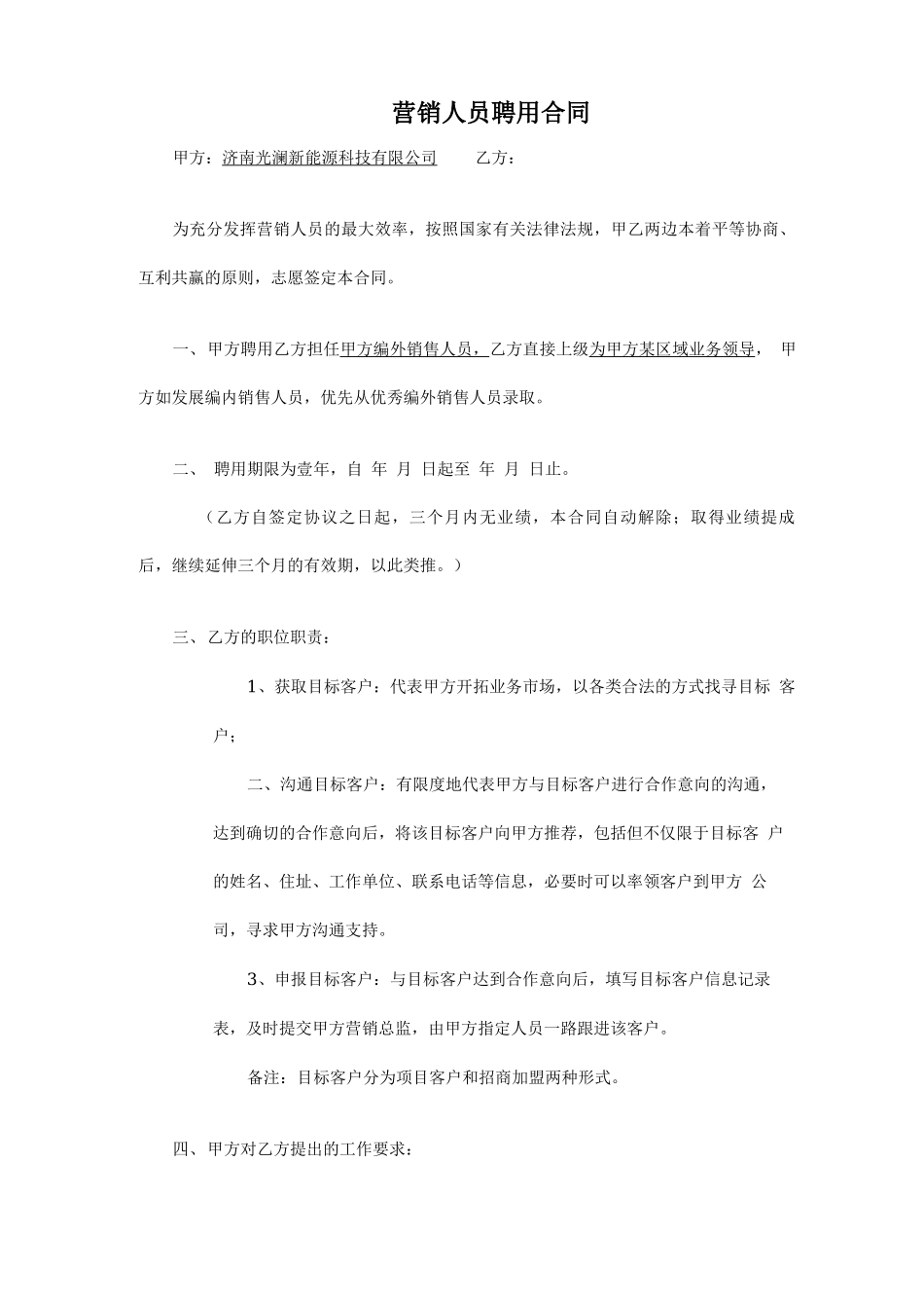 编外人员销售合同定稿_第1页