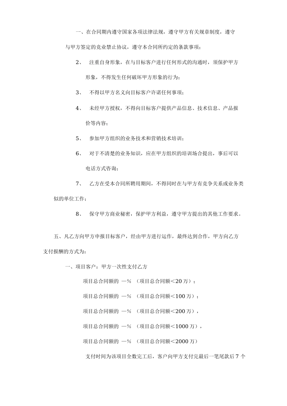 编外人员销售合同定稿_第2页