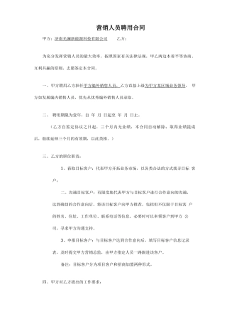 编外人员销售合同定稿