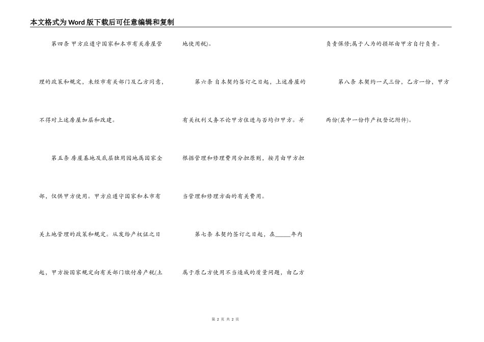 房屋个人买卖合同范本简约版_第2页