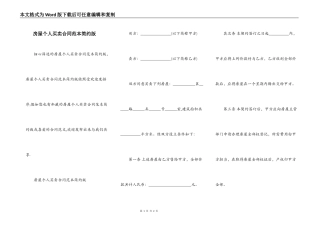 房屋个人买卖合同范本简约版