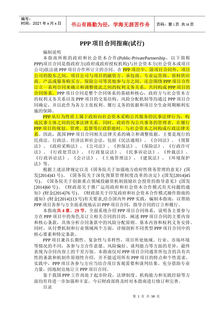 PPP项目合同指南_第1页