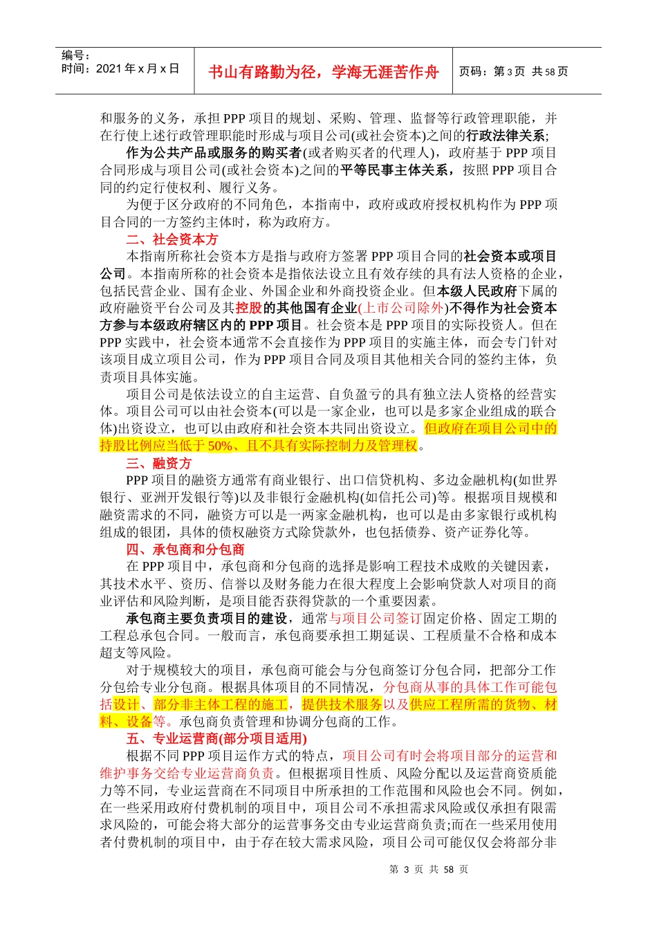 PPP项目合同指南_第3页