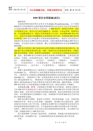 PPP项目合同指南