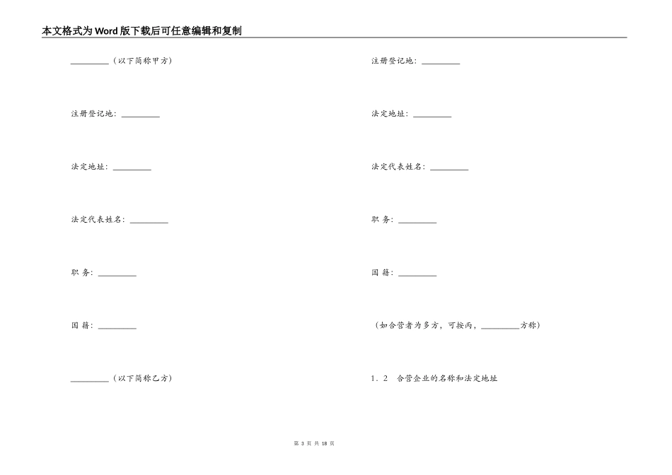 中外合资经营旅馆合同_第3页
