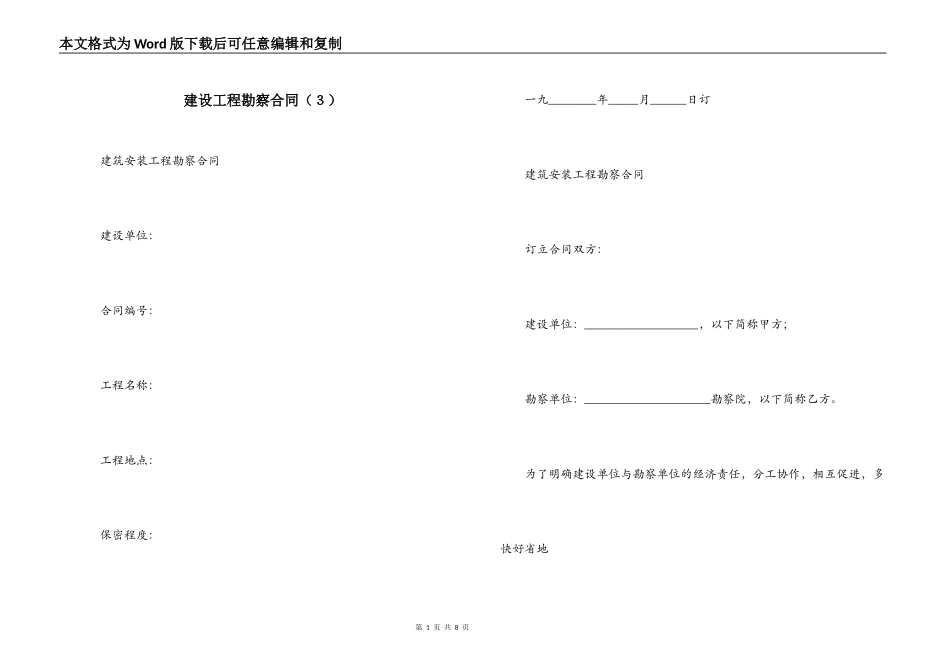 建设工程勘察合同（３）_第1页