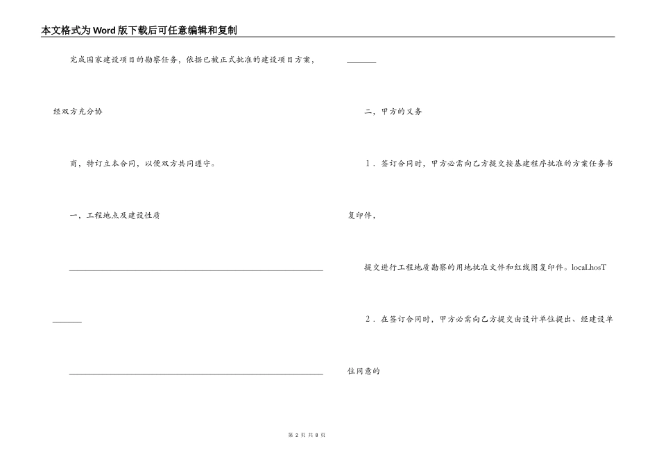 建设工程勘察合同（３）_第2页