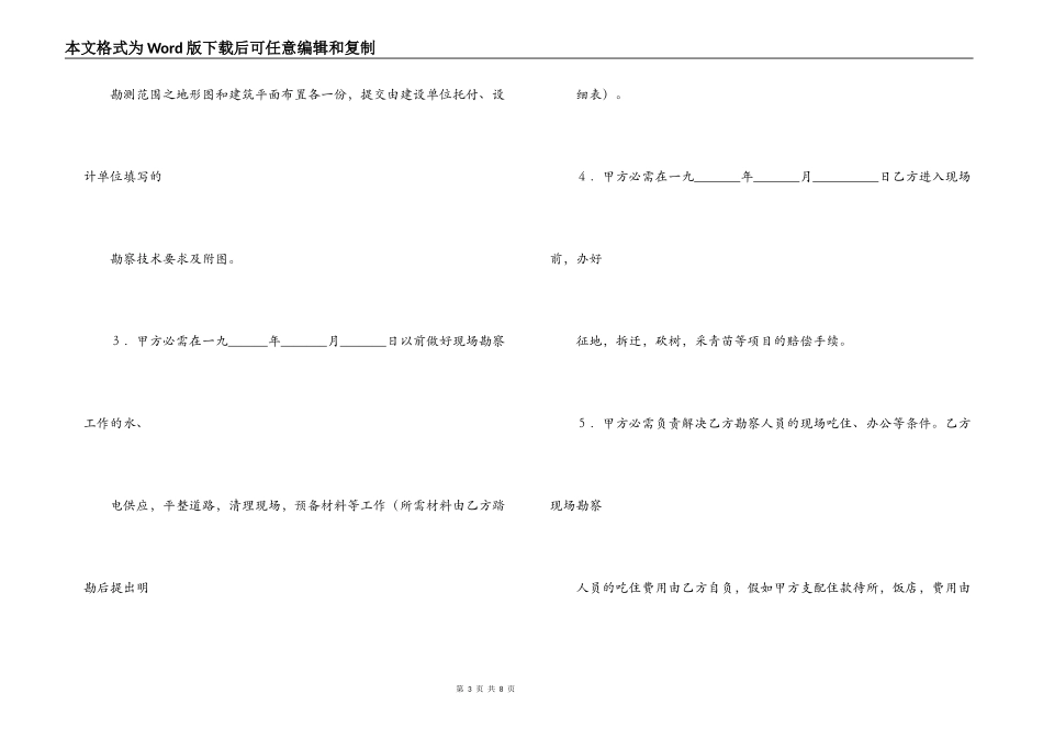 建设工程勘察合同（３）_第3页