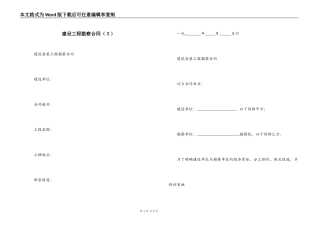 建设工程勘察合同（３）