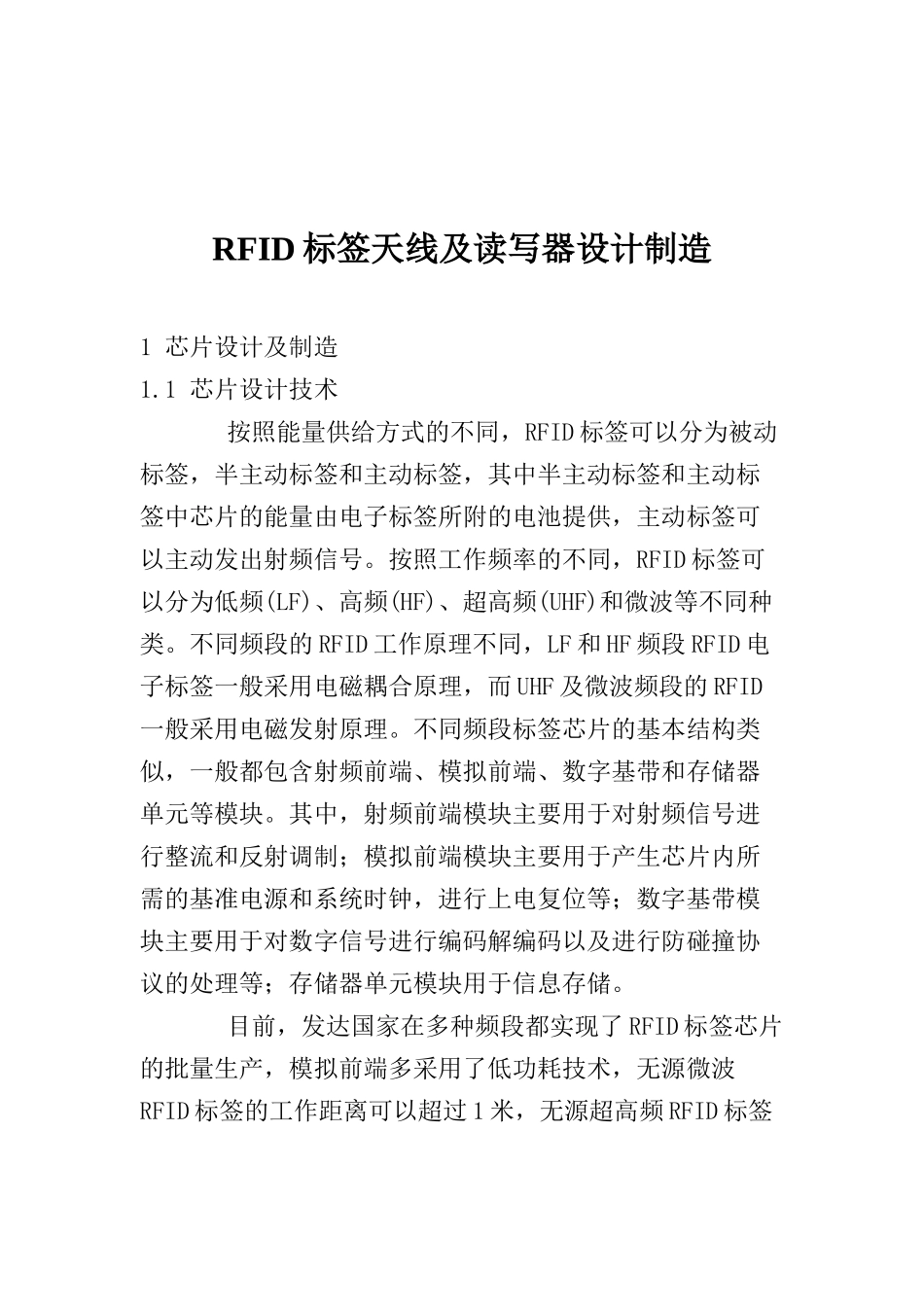RFID标签天线及读写器设计制造_第1页
