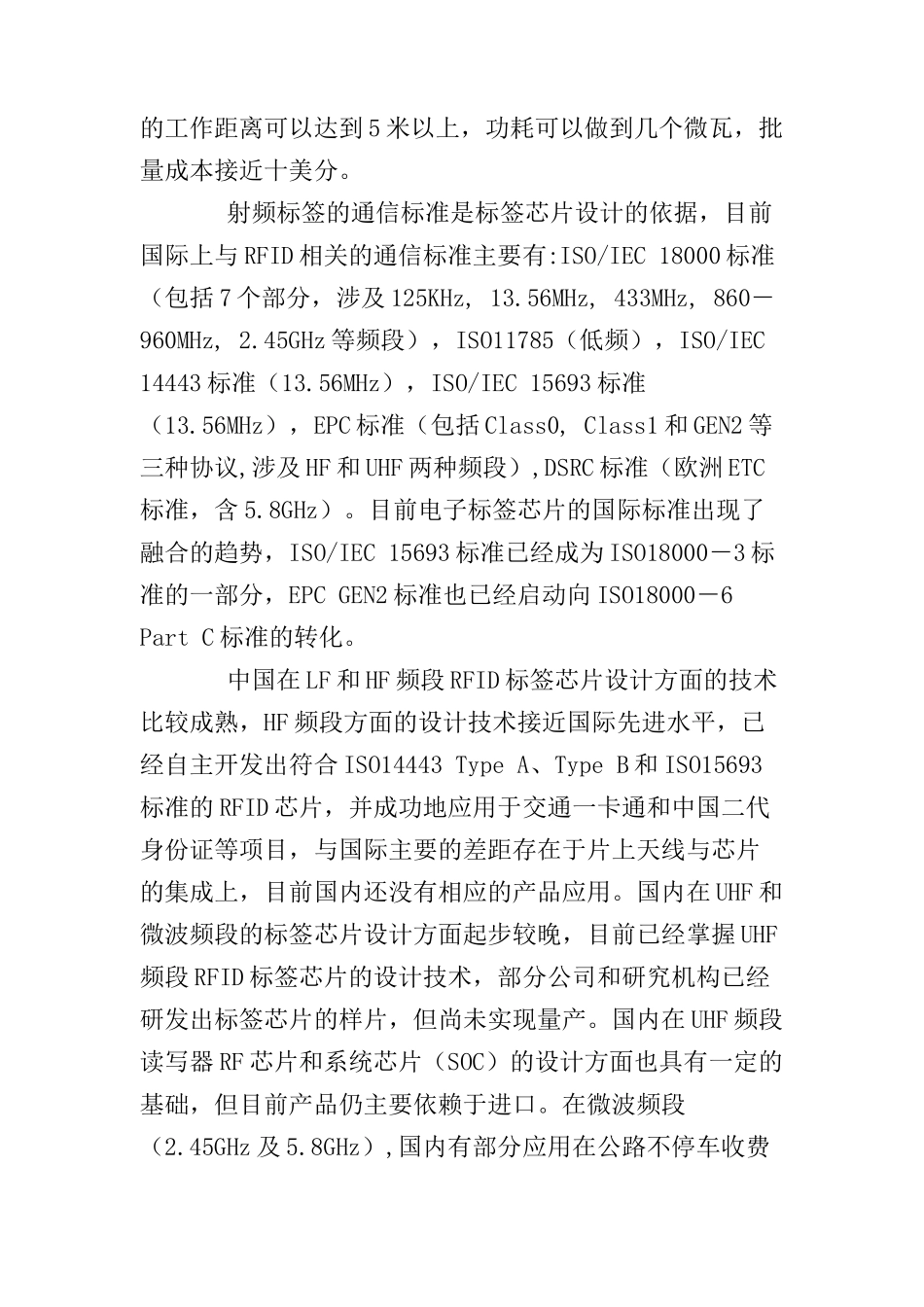 RFID标签天线及读写器设计制造_第2页