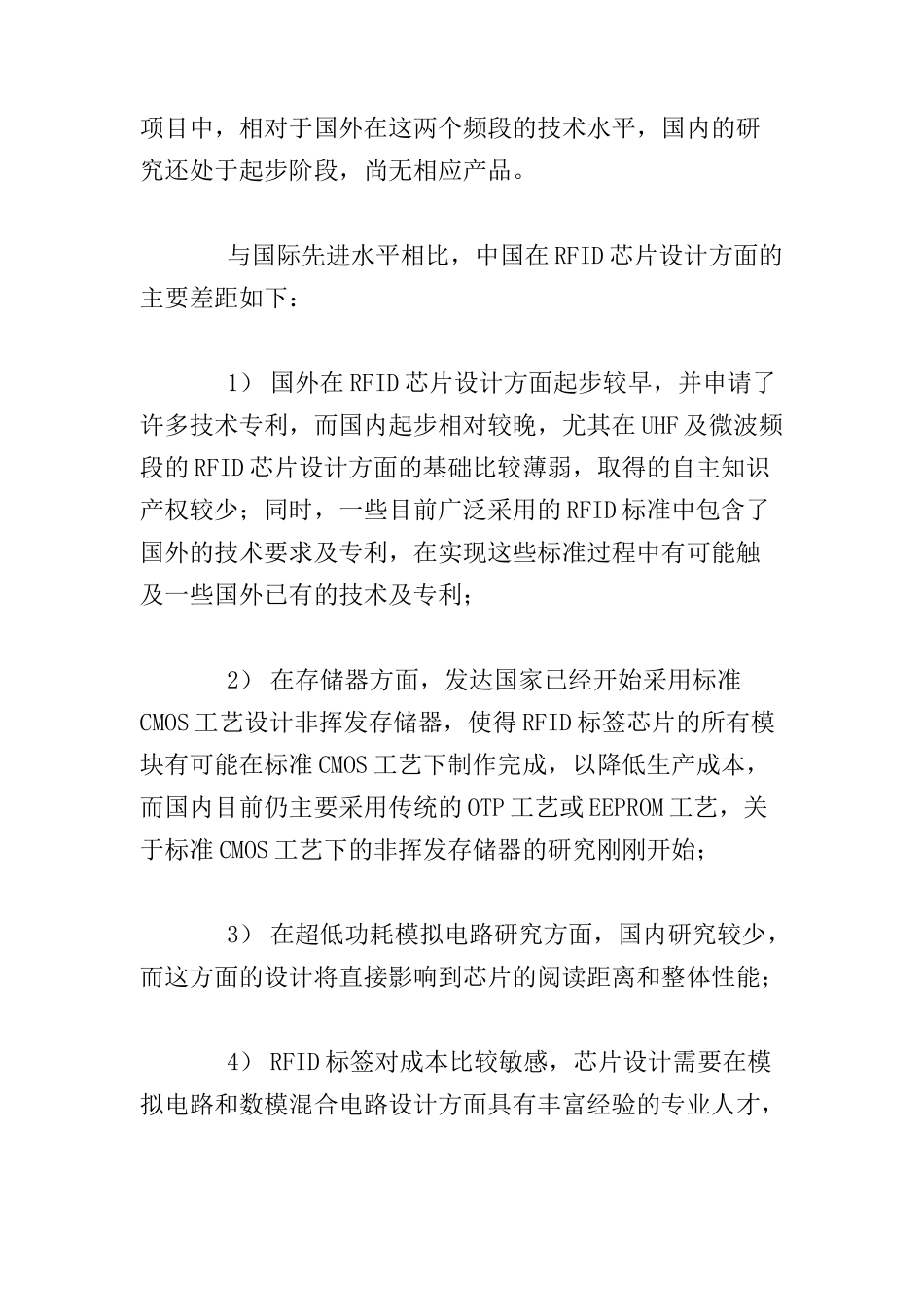 RFID标签天线及读写器设计制造_第3页