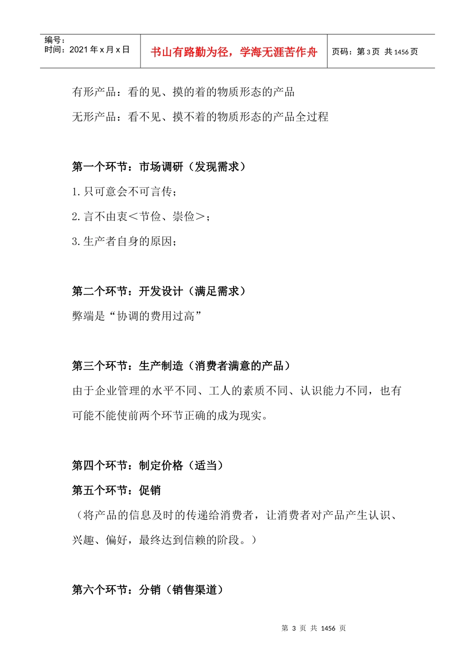 MBA市场营销学参考材料_第3页