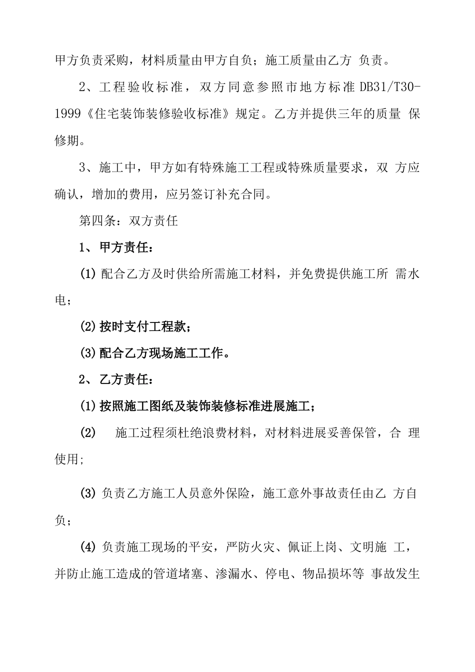 最简单装修合同范本_第2页