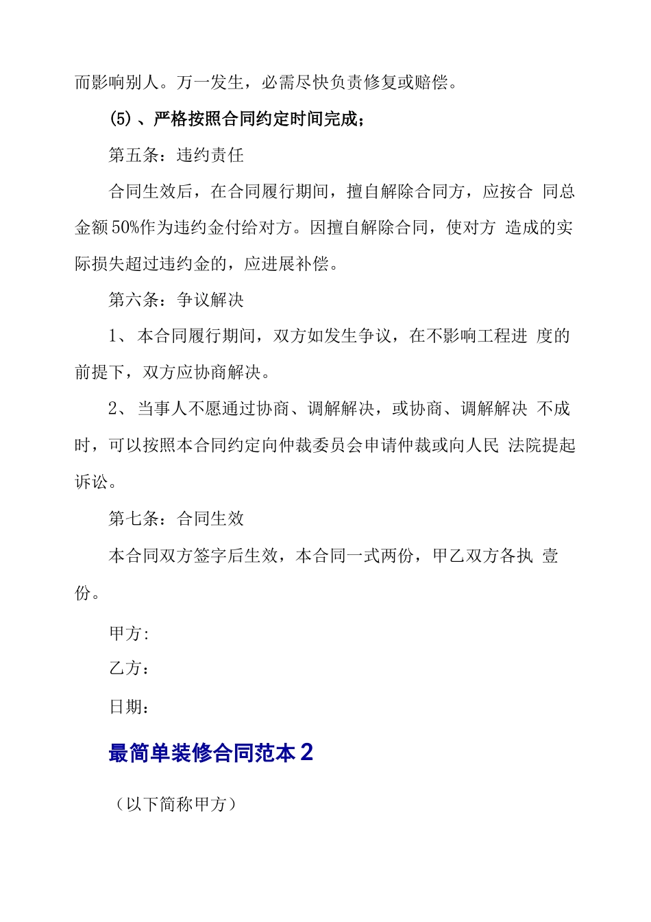 最简单装修合同范本_第3页