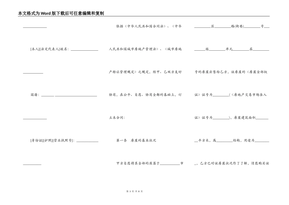 贵州省存量房购买合同范文_第3页