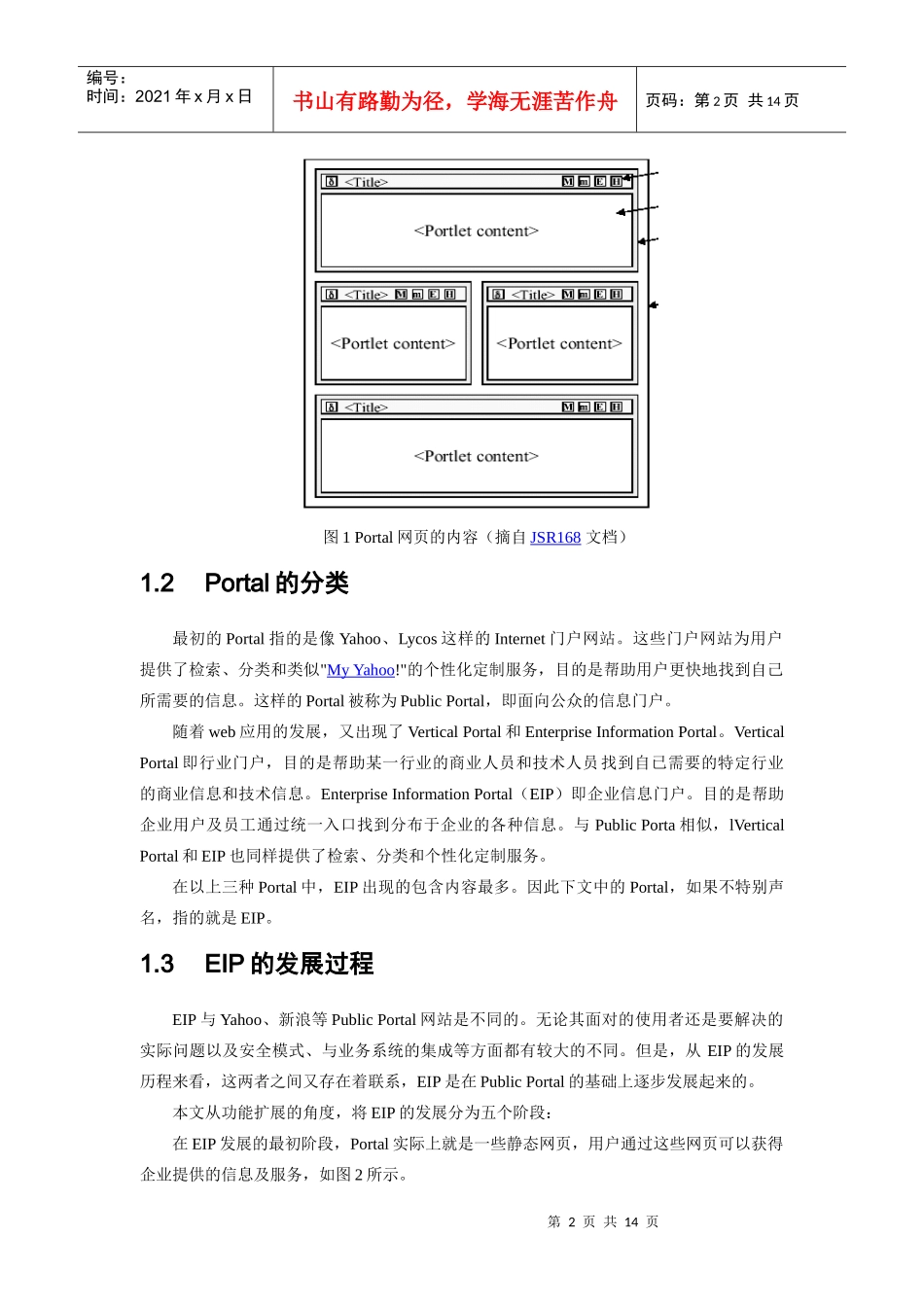 Portal产品分析报告(1)_第2页