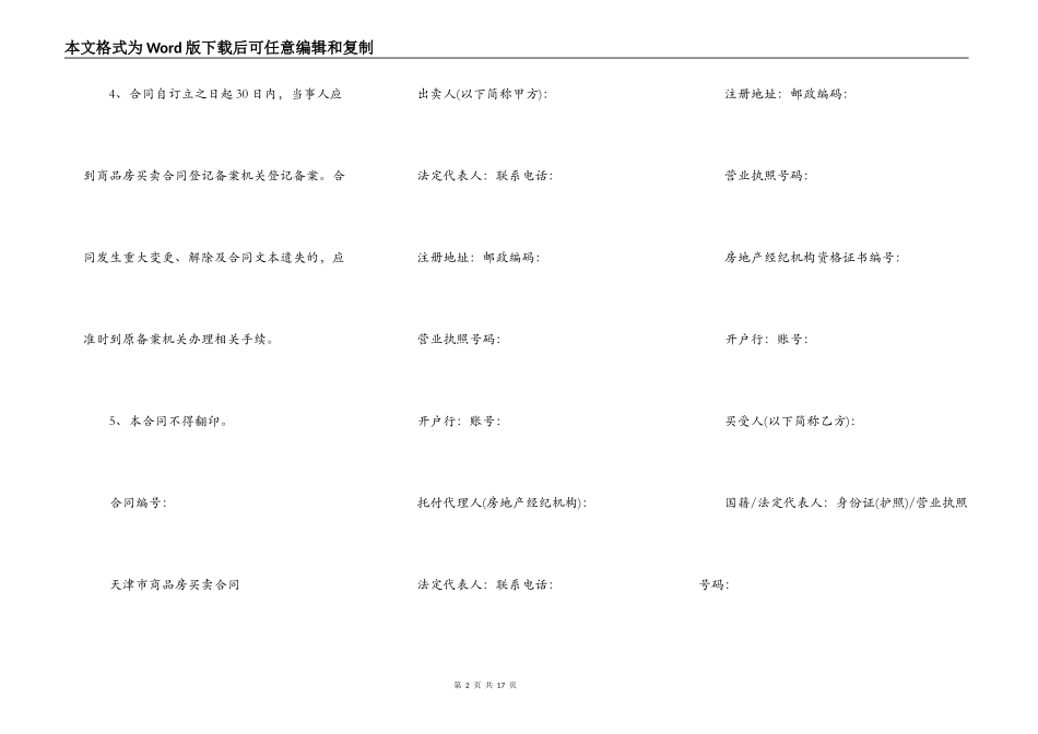 天津市商品房买卖合同(非住宅类)_第2页