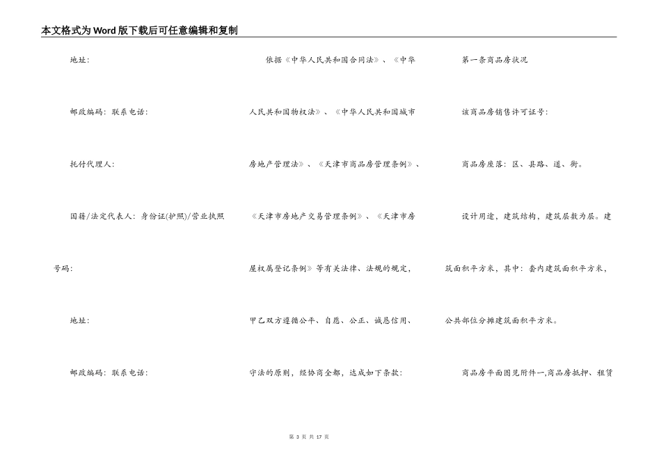 天津市商品房买卖合同(非住宅类)_第3页