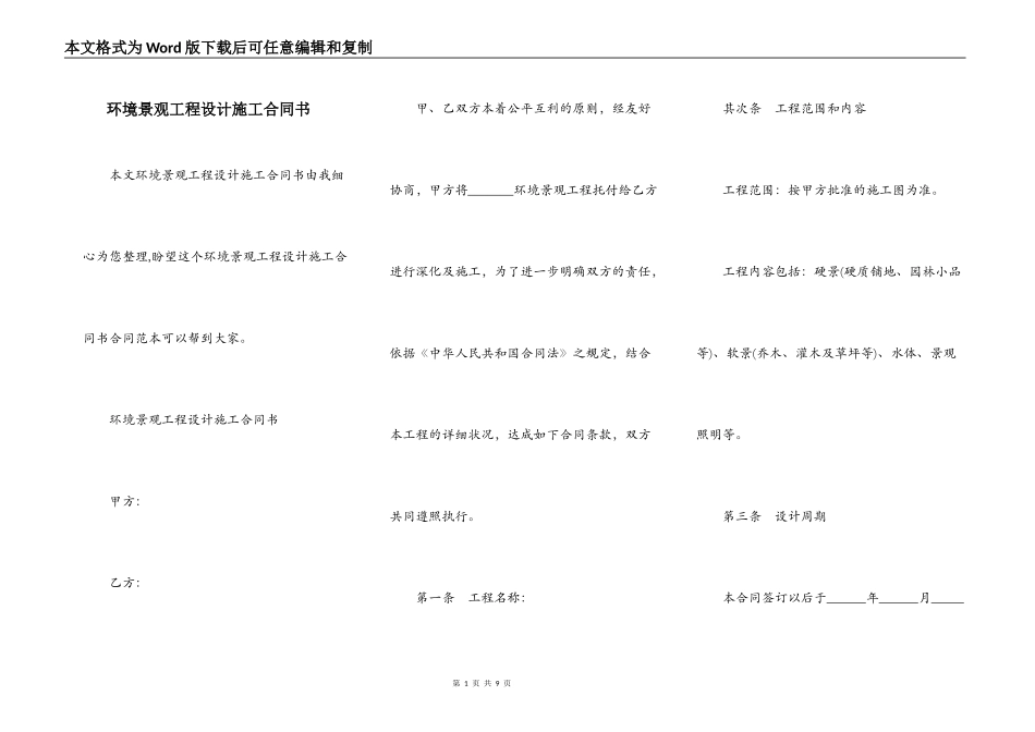 环境景观工程设计施工合同书_第1页