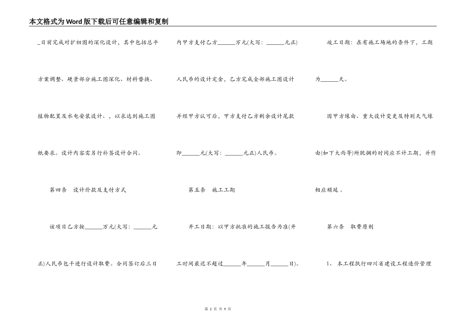 环境景观工程设计施工合同书_第2页