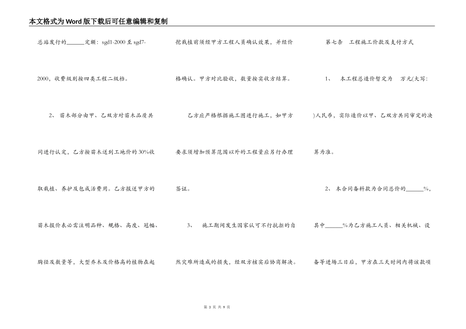 环境景观工程设计施工合同书_第3页