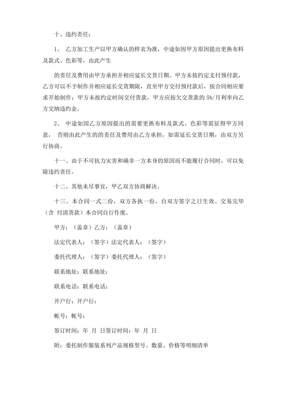 出口贸易合同范本6篇_第2页