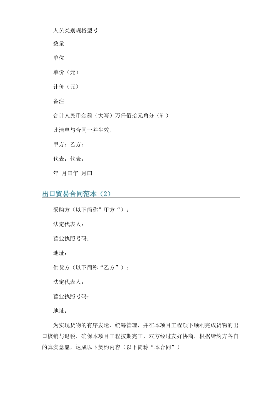 出口贸易合同范本6篇_第3页