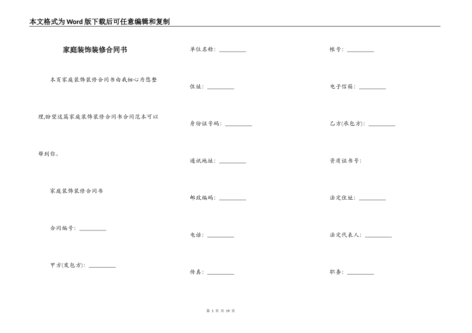 家庭装饰装修合同书_第1页