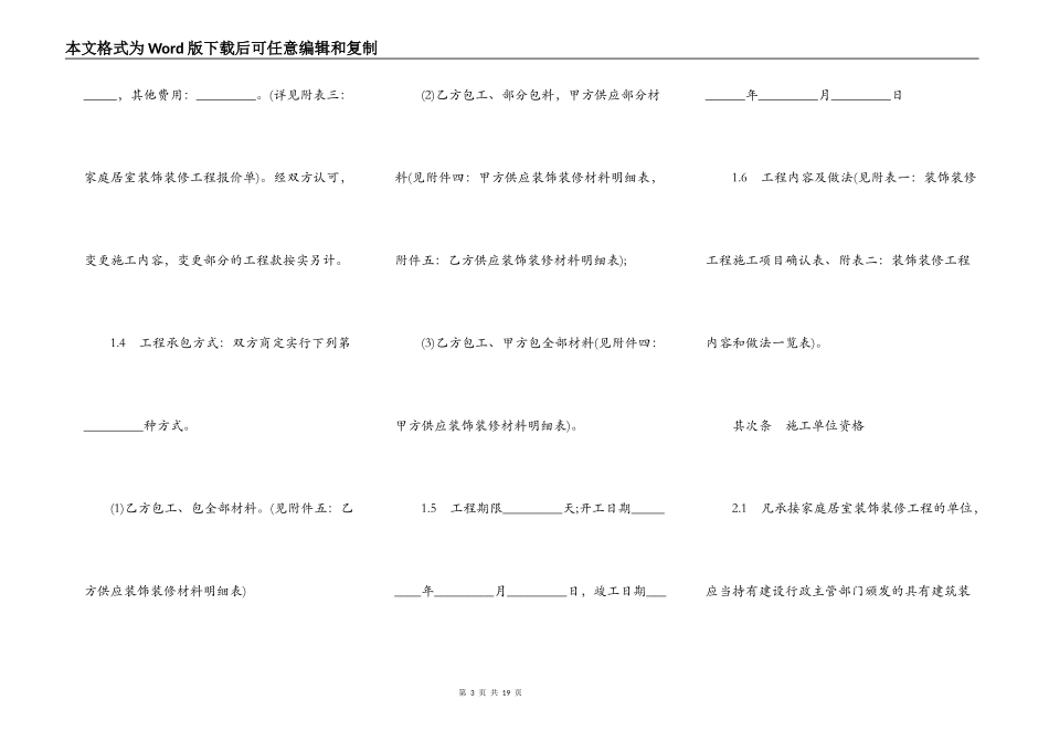 家庭装饰装修合同书_第3页
