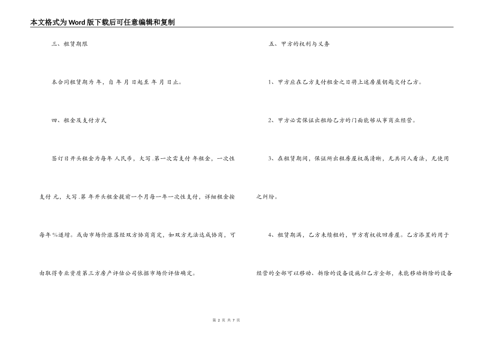 2021门面租房合同范本_第2页