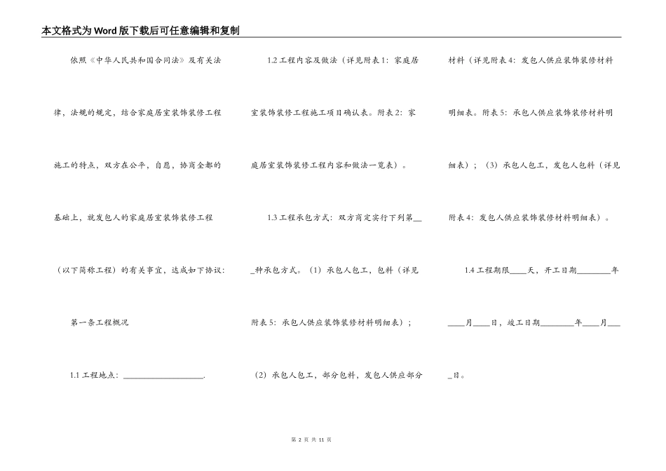 宾馆的合作装修合同_第2页