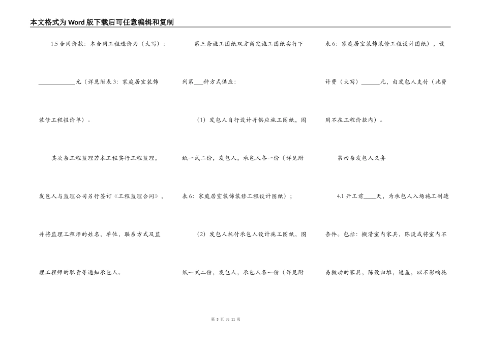 宾馆的合作装修合同_第3页