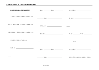 信托资金借款合同样板通用版