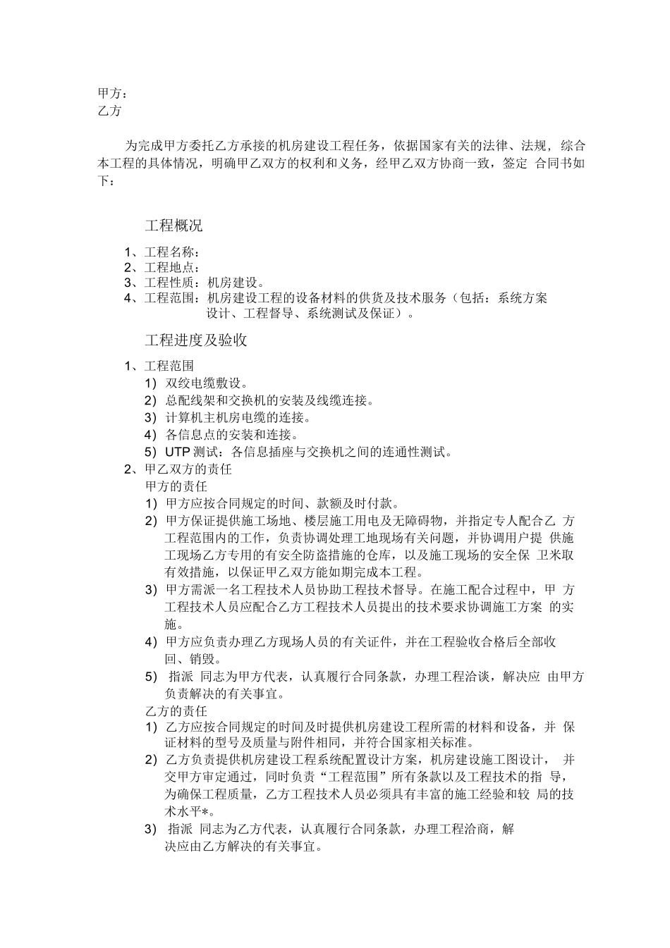 综合布线机房建设工程合同_第2页