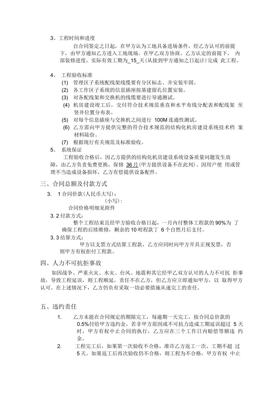 综合布线机房建设工程合同_第3页