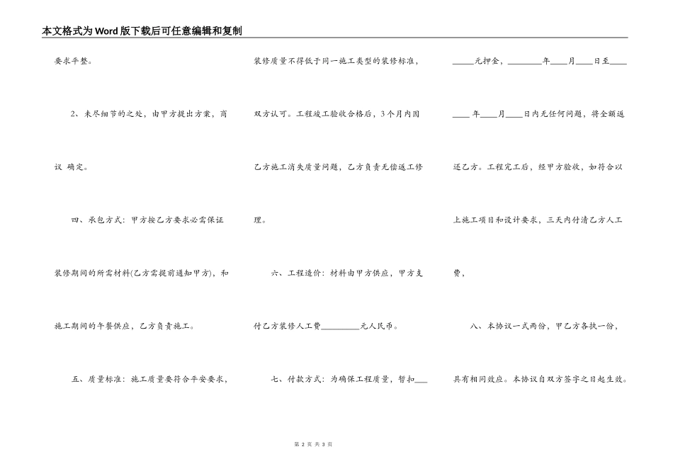 个人房屋装修合同通用样本_第2页