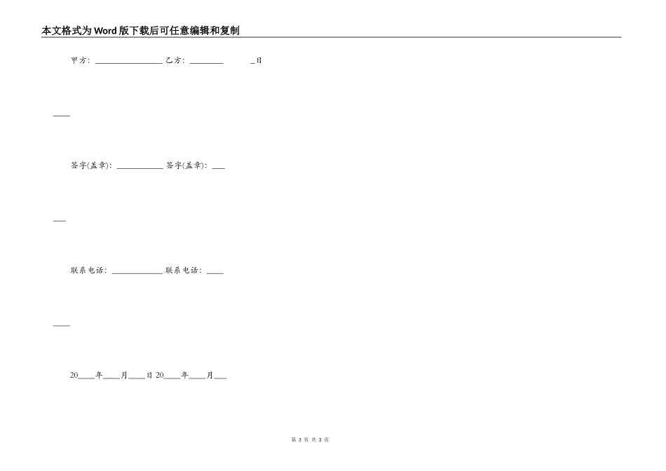 个人房屋装修合同通用样本_第3页
