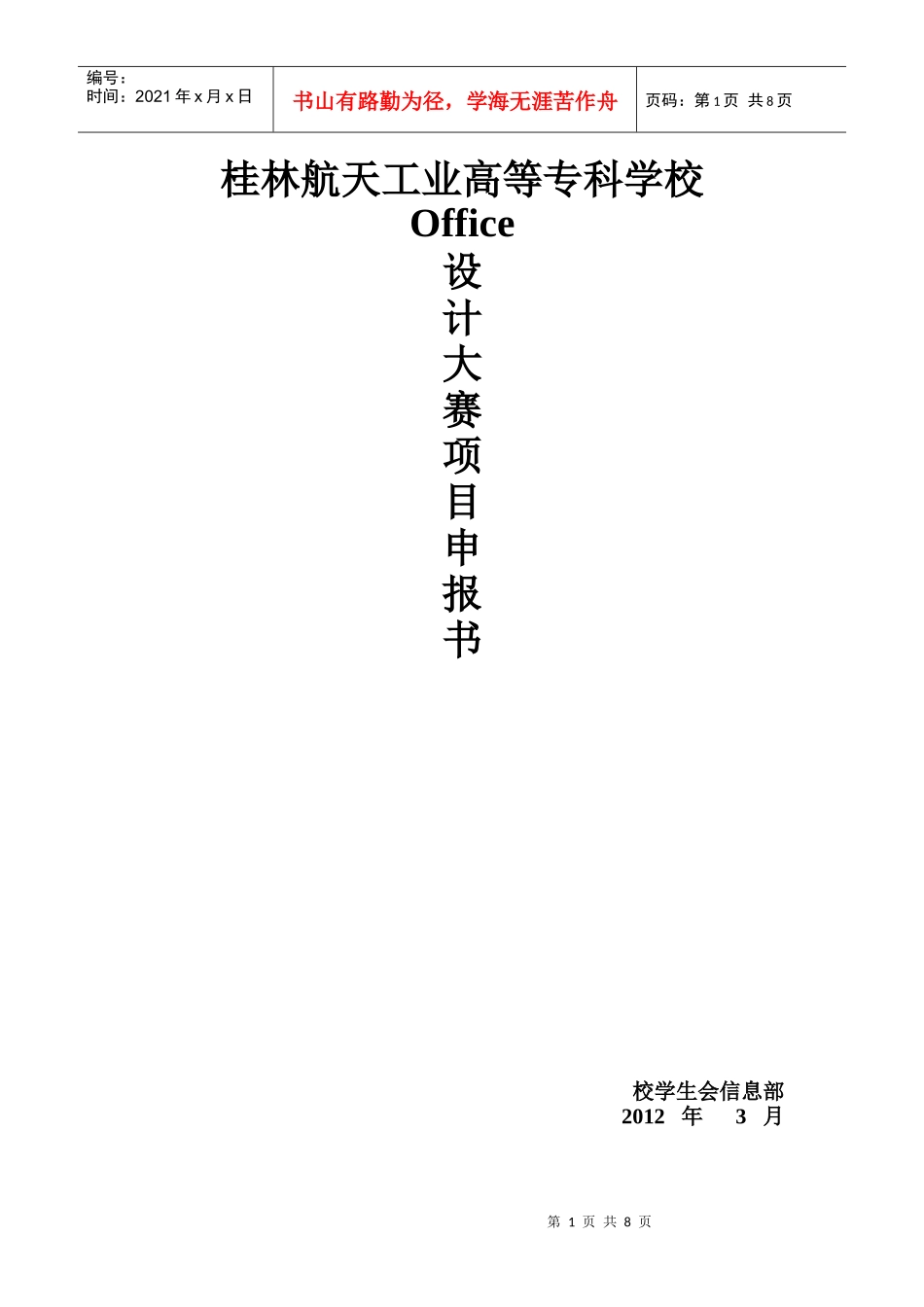 office大赛项目申报_第1页