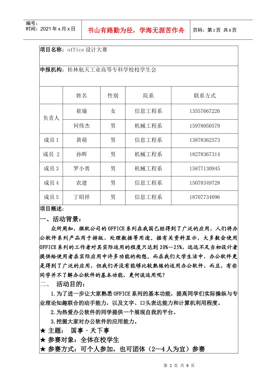 office大赛项目申报_第2页